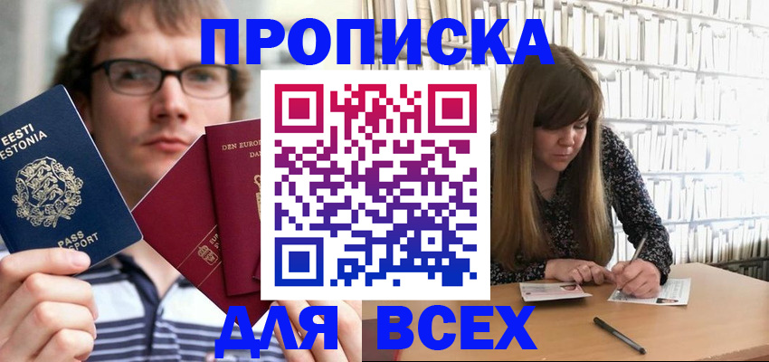 прописка штамп в Кондопоге